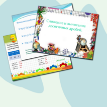 Презентация для устного счета по математике, 5 класс