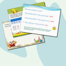 Презентация для устного счета по математике, 5 класс