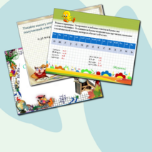 Презентация для устного счета по математике, 5 класс