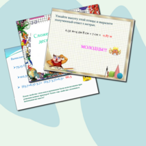 Презентация для устного счета по математике, 5 класс