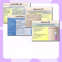 Разноуровневые карточки-задания по математике