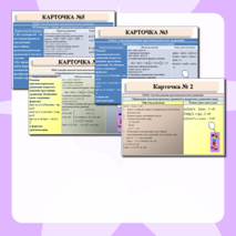 Разноуровневые карточки-задания по математике