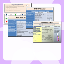 Разноуровневые карточки-задания по математике