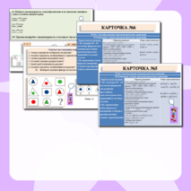 Разноуровневые карточки-задания по математике