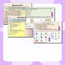 Разноуровневые карточки-задания по математике