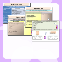 Разноуровневые карточки-задания по математике