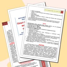 Статья «Опыт работы БОУСОШ №1 МО Динской район по переходу на новые модели оплаты труда»
