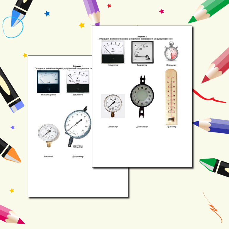 Методическая разработка по физике для 7 класса «Физические величины. Точность и погрешность измерений»