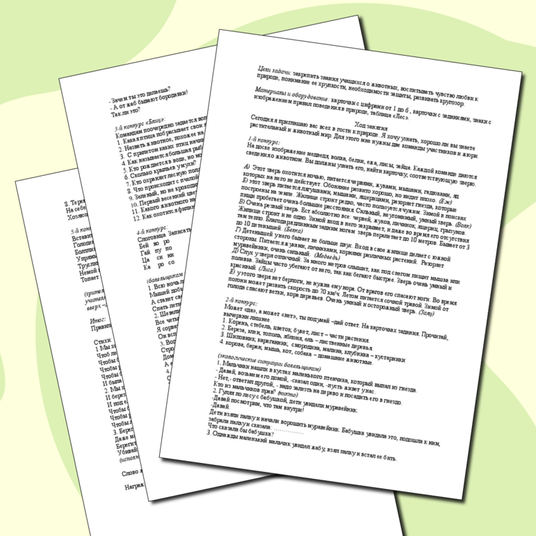 Конкурсная программа «Знатоки природы» для учащихся 3-4 классов