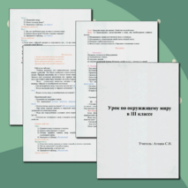 Урок по окружающему миру «Значение воды для жизни. Свойства воды» 3 класс