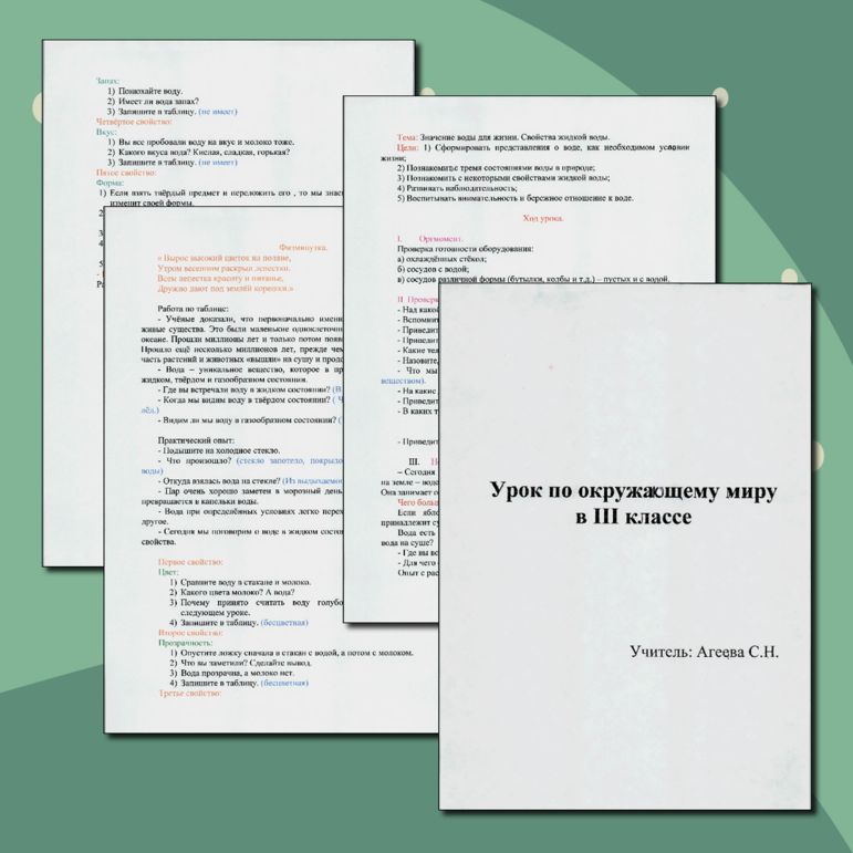 Урок по окружающему миру «Значение воды для жизни. Свойства воды» 3 класс