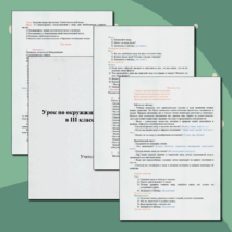 Урок по окружающему миру «Значение воды для жизни. Свойства воды» 3 класс