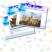 Презентация по окружающему миру для 4 класса «Средние века»