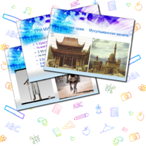 Презентация по окружающему миру для 4 класса «Средние века»