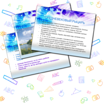 Презентация по окружающему миру для 4 класса «Средние века»