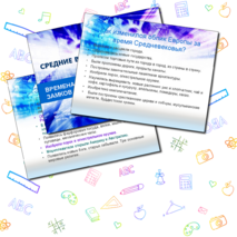 Презентация по окружающему миру для 4 класса «Средние века»