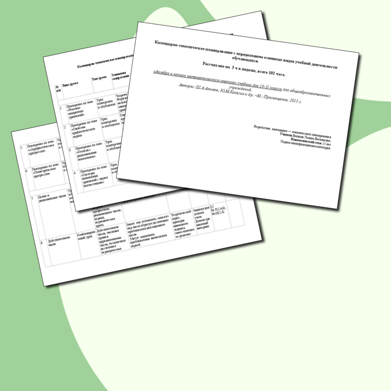 Календарно-тематическое планирование по алгебре для 10 класса