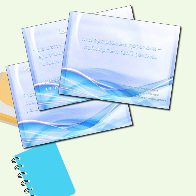 Презентация «Мы здоровьем дорожим - соблюдаем свой режим»