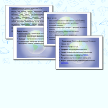 Методические рекомендации «Поиск информации в сети Интернет»