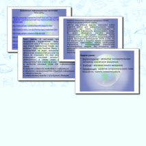 Методические рекомендации «Поиск информации в сети Интернет»