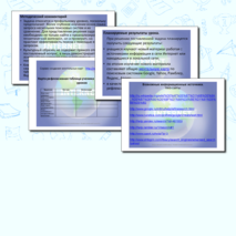 Методические рекомендации «Поиск информации в сети Интернет»