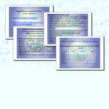 Методические рекомендации «Поиск информации в сети Интернет»