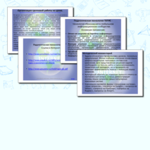 Методические рекомендации «Поиск информации в сети Интернет»