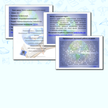 Методические рекомендации «Поиск информации в сети Интернет»