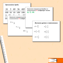 Презентация «Десятичная запись дробных чисел»