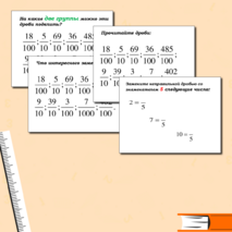 Презентация «Десятичная запись дробных чисел»
