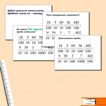 Презентация «Десятичная запись дробных чисел»