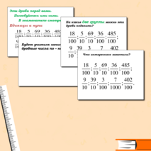 Презентация «Десятичная запись дробных чисел»