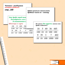 Презентация «Десятичная запись дробных чисел»