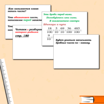 Презентация «Десятичная запись дробных чисел»