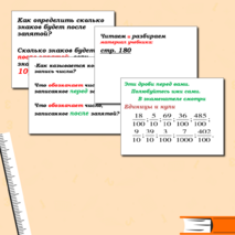 Презентация «Десятичная запись дробных чисел»