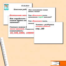 Презентация «Десятичная запись дробных чисел»