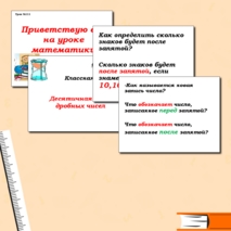 Презентация «Десятичная запись дробных чисел»