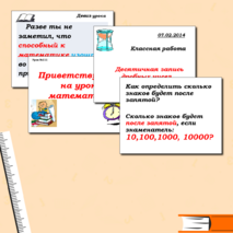 Презентация «Десятичная запись дробных чисел»