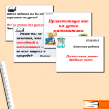 Презентация «Десятичная запись дробных чисел»
