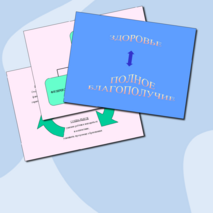 Презентация «Технологии, способствующие воспитанию здорового поколения»