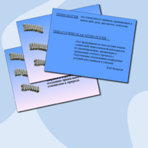 Презентация «Технологии, способствующие воспитанию здорового поколения»