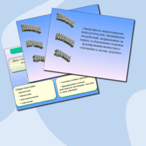 Презентация «Технологии, способствующие воспитанию здорового поколения»