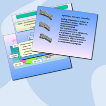 Презентация «Технологии, способствующие воспитанию здорового поколения»