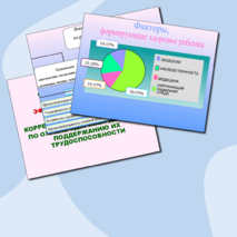 Презентация «Технологии, способствующие воспитанию здорового поколения»