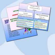 Презентация «Технологии, способствующие воспитанию здорового поколения»