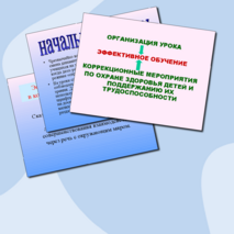 Презентация «Технологии, способствующие воспитанию здорового поколения»