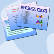 Презентация «Технологии, способствующие воспитанию здорового поколения»
