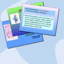 Презентация «Технологии, способствующие воспитанию здорового поколения»