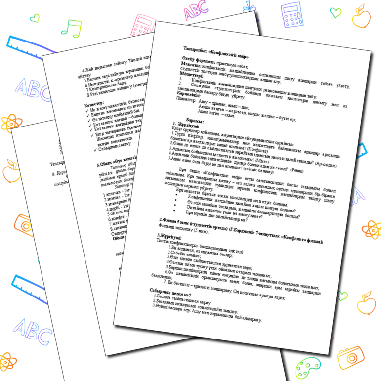 Қақтығыссыз өмір