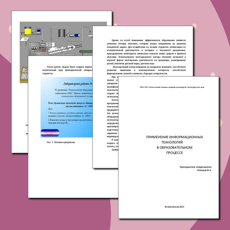 ПРИМЕНЕНИЕ ИНФОРМАЦИОННЫХ ТЕХНОЛОГИЙ В ОБРАЗОВАТЕЛЬНОМ ПРОЦЕССЕ Преподаватель